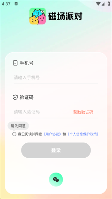 磁场派对官方正版下载