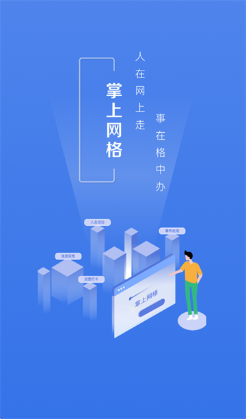 掌上网格最新版本官方下载