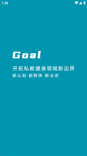 Goal软件