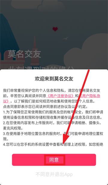 莫名交友app下载