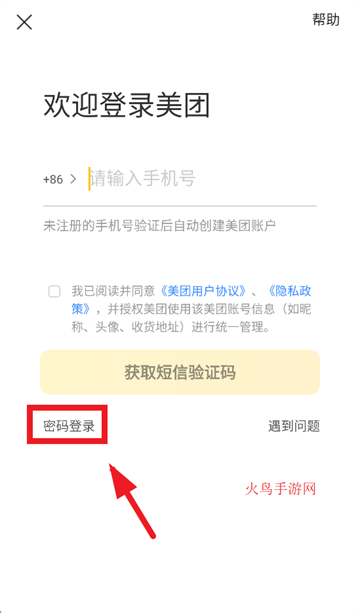 美团火炬APP下载官方