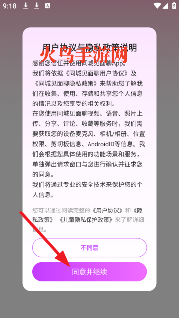 同城见面聊软件