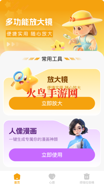 星图放大镜app