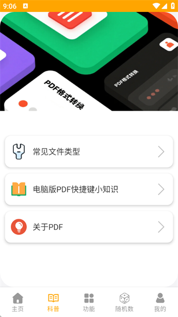 pdf转换王牌app