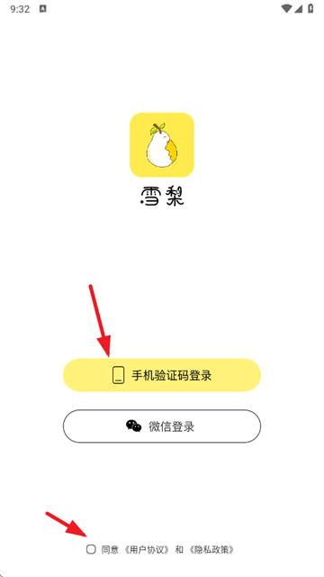 雪梨社交软件安卓版