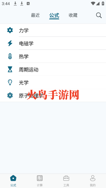 物理公式手册app