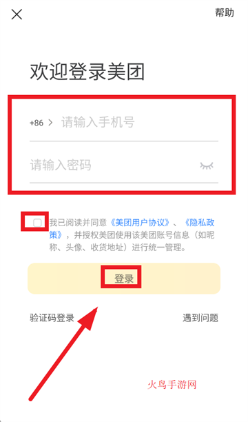 美团火炬APP下载官方