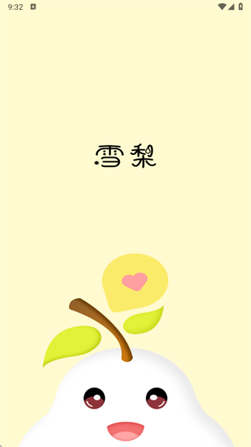 雪梨社交软件安卓版