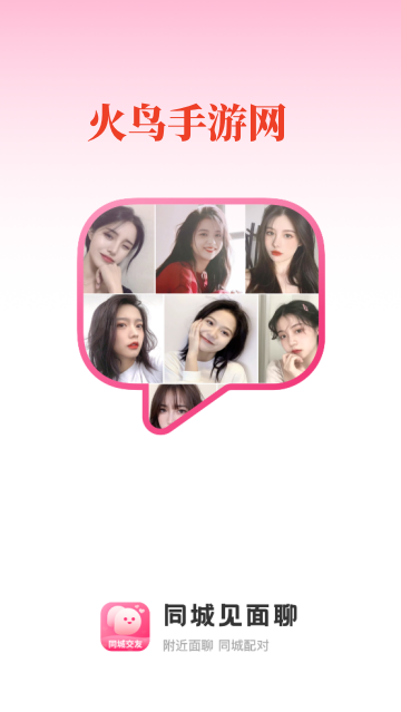 同城见面聊软件