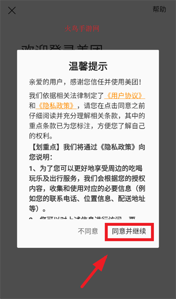 美团火炬APP下载官方