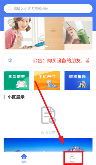迪迪物业app官方正版下载安装 迪迪物业app官方正版下载安装