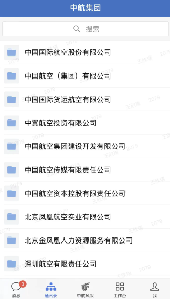 国航之翼app官方下载