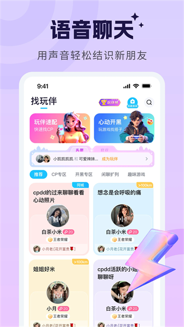 甜甜派对app