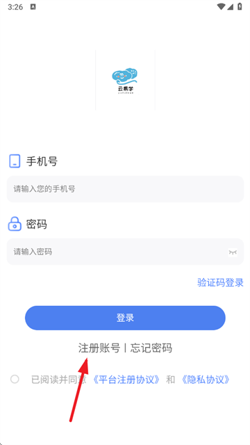 云易学学生端下载安装