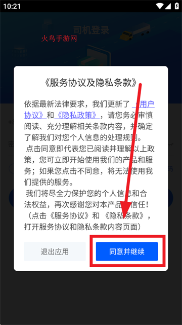 新投智运司机端app官方下载最新版本安装