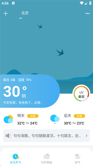 新氧天气app