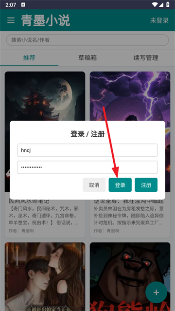 青墨小说软件下载