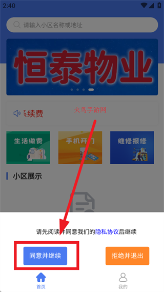 迪迪物业app官方正版下载安装 迪迪物业app官方正版下载安装