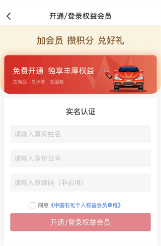 中国石化加油卡网上营业厅(易捷加油) 中国石化加油卡网上营业厅(易捷加油)