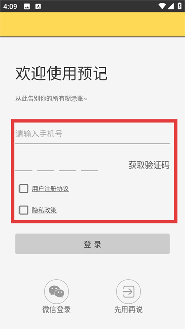 预记智能账本app官方版 预记智能账本app官方版