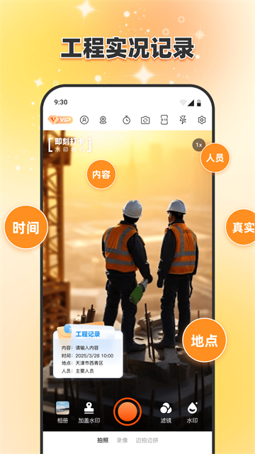 即刻打卡水印相机app