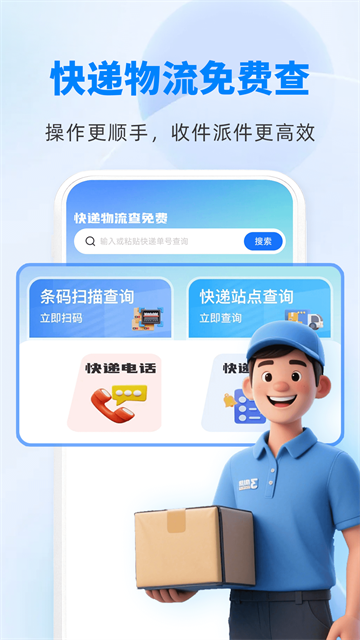 快递物流快查通app