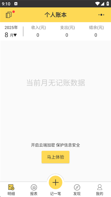 预记智能账本app官方版 预记智能账本app官方版