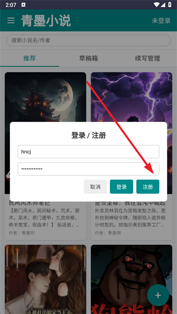 青墨小说软件下载