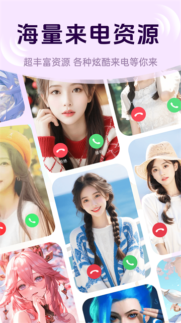 免费炫来电铃声app