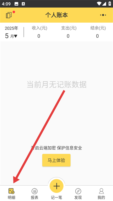 预记智能账本app官方版 预记智能账本app官方版