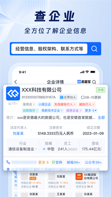 启查宝app