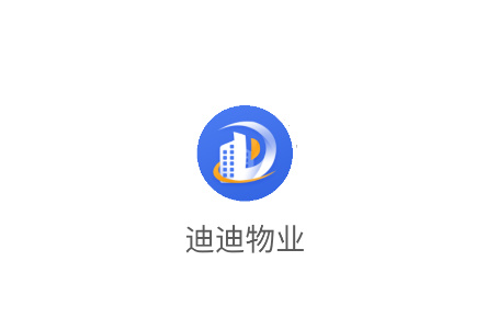迪迪物业app官方正版下载安装 迪迪物业app官方正版下载安装