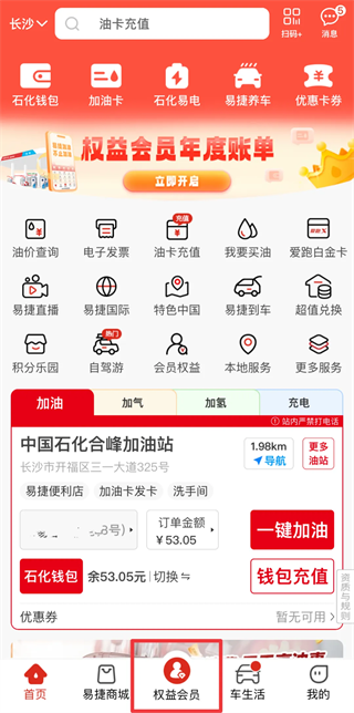 中国石化加油卡网上营业厅(易捷加油) 中国石化加油卡网上营业厅(易捷加油)