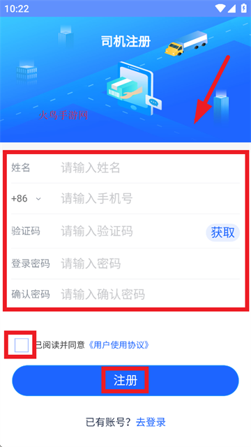 新投智运司机端app官方下载最新版本安装