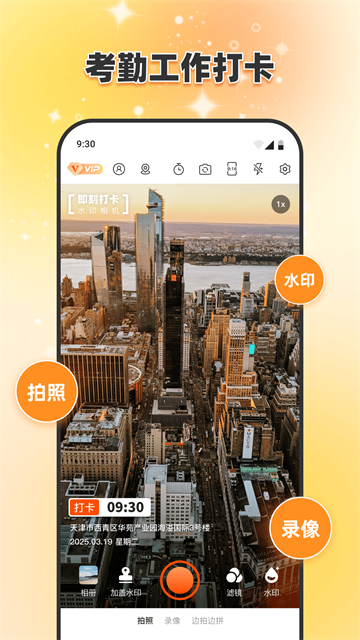 即刻打卡水印相机app