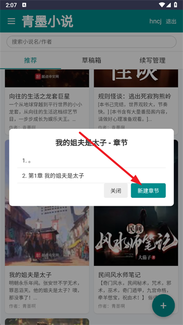 青墨小说软件下载