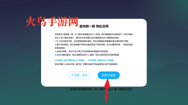 智体跳一跳蹦床软件