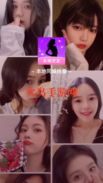 本地同城找爱app