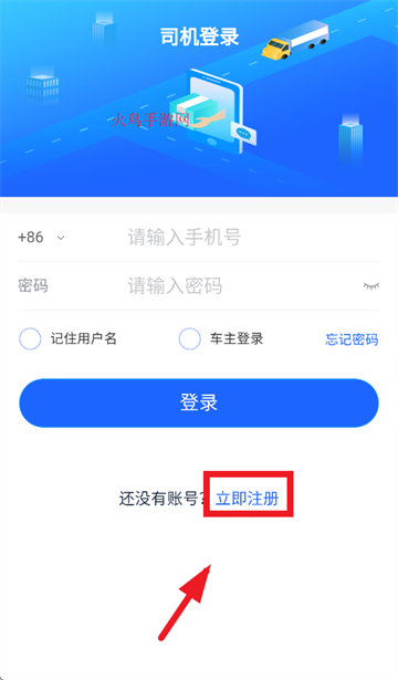 新投智运司机端app官方下载最新版本安装