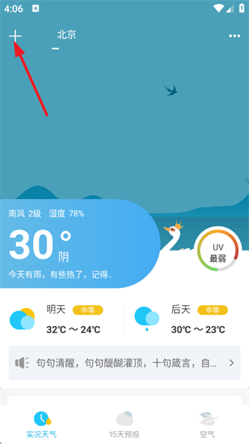 新氧天气app