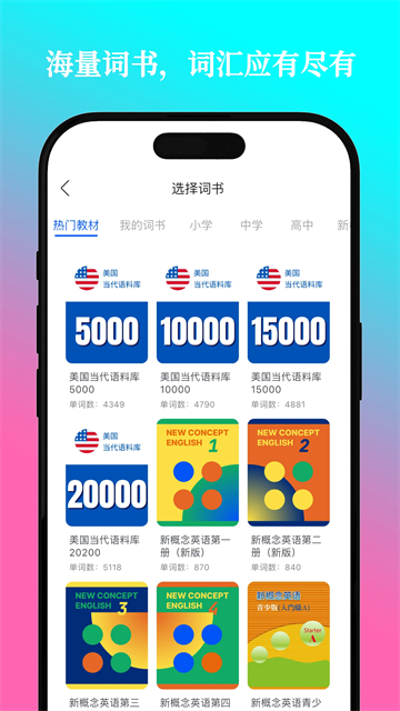 鹦鹉单词app