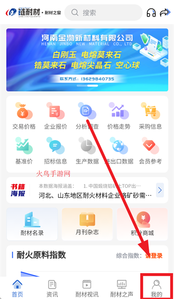耐材之窗app