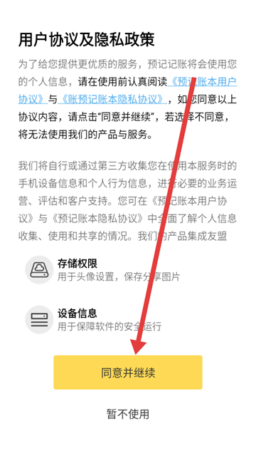 预记智能账本app官方版 预记智能账本app官方版