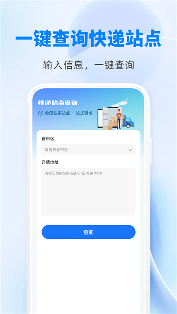 快递物流快查通app