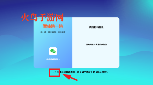 智体跳一跳蹦床软件
