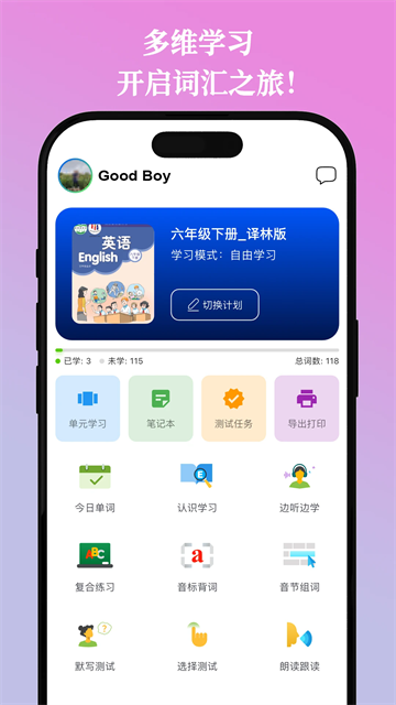 鹦鹉单词app