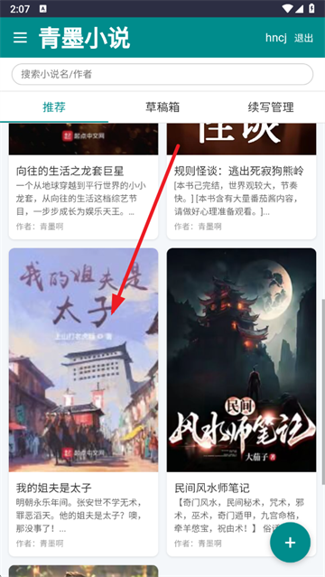 青墨小说软件下载