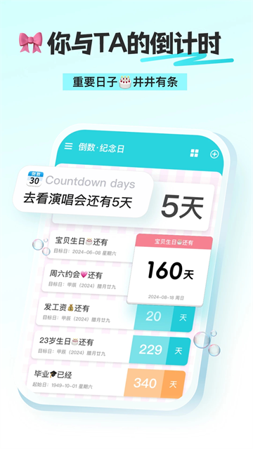 day倒数纪念日app