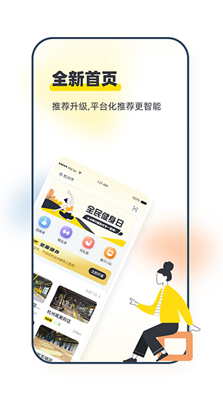 坚蛋运动健身