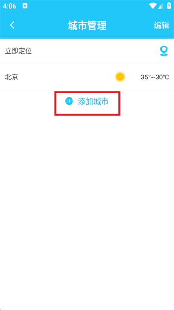新氧天气app